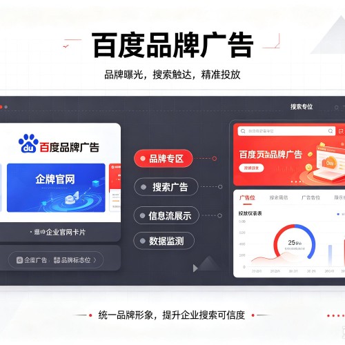 五指山百度品牌广告
